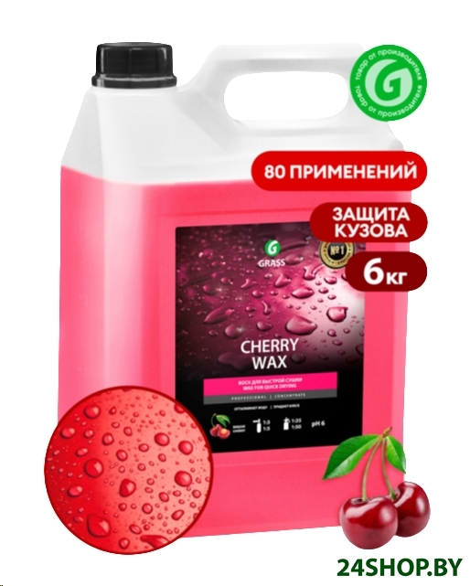 Grass Воск Cherry Wax 5кг 138101 Grass Воск Cherry Wax 5кг 138101