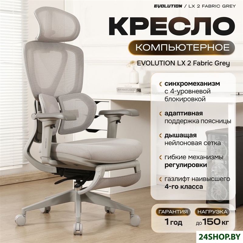 Офисное кресло Evolution LX 2 Fabric Grey (серый) Офисное кресло Evolution LX 2 Fabric Grey (серый)