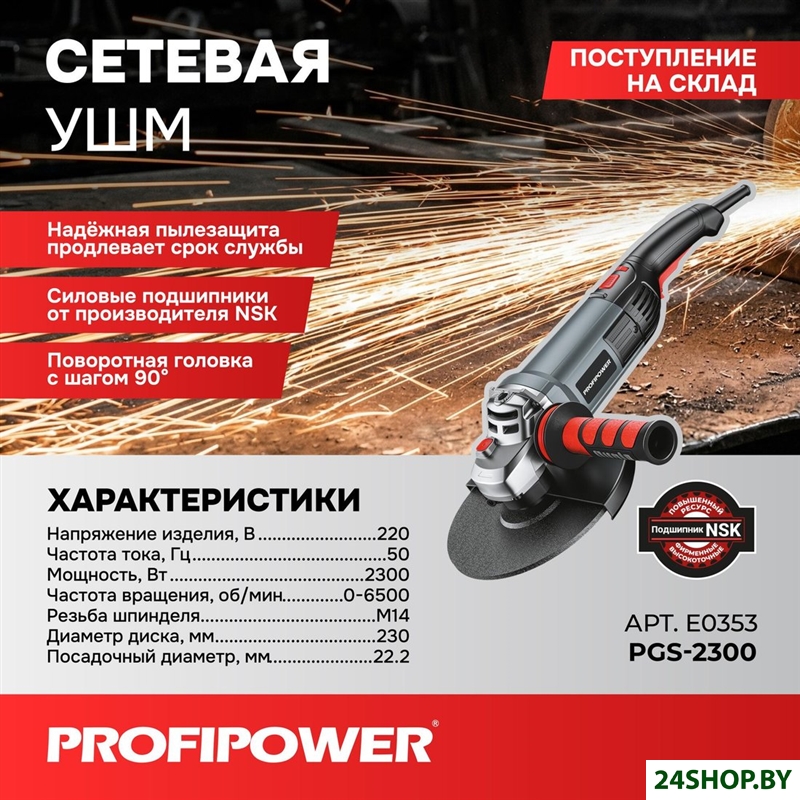 Угловая шлифмашина Profipower PGS-2300 Угловая шлифмашина Profipower PGS-2300