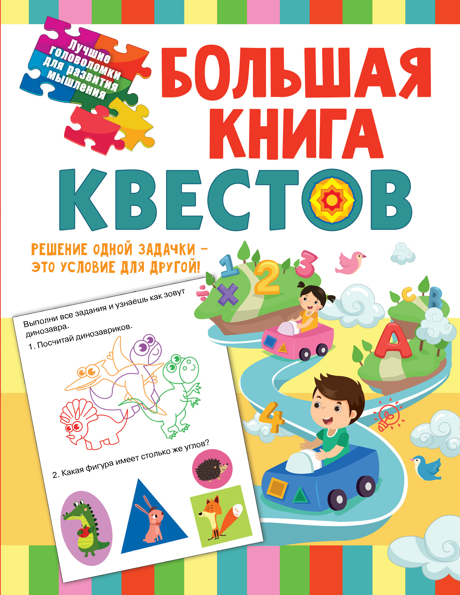 Большая книга обучающих квестов, Гаврина С.Е., Кутяви Большая книга обучающих квестов, Гаврина С.Е., Кутяви