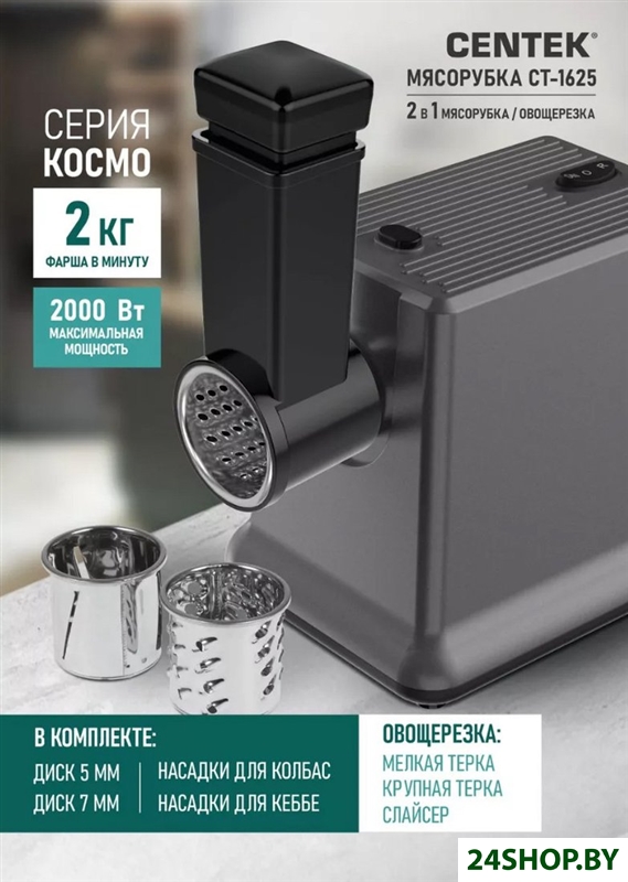 Мясорубка CENTEK CT-1625 Мясорубка CENTEK CT-1625