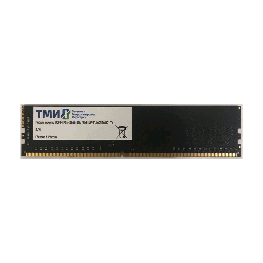 Оперативная память ТМИ 8GB DDR4 PC4-21300 ЦРМП.467526.001 Оперативная память ТМИ 8GB DDR4 PC4-21300 ЦРМП.467526.001