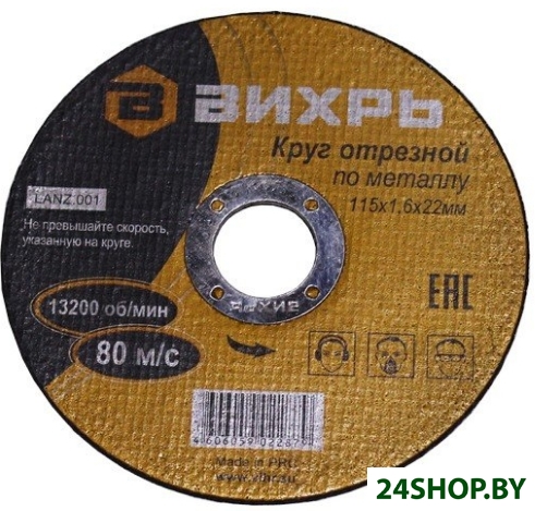 Круг отрезной Вихрь 115х1,6х22 мм Круг отрезной Вихрь 115х1,6х22 мм