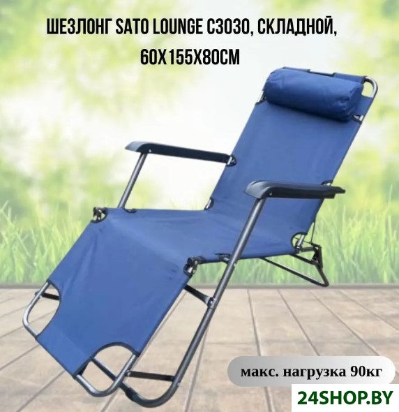 Шезлонг Sato C3030 Шезлонг Sato C3030