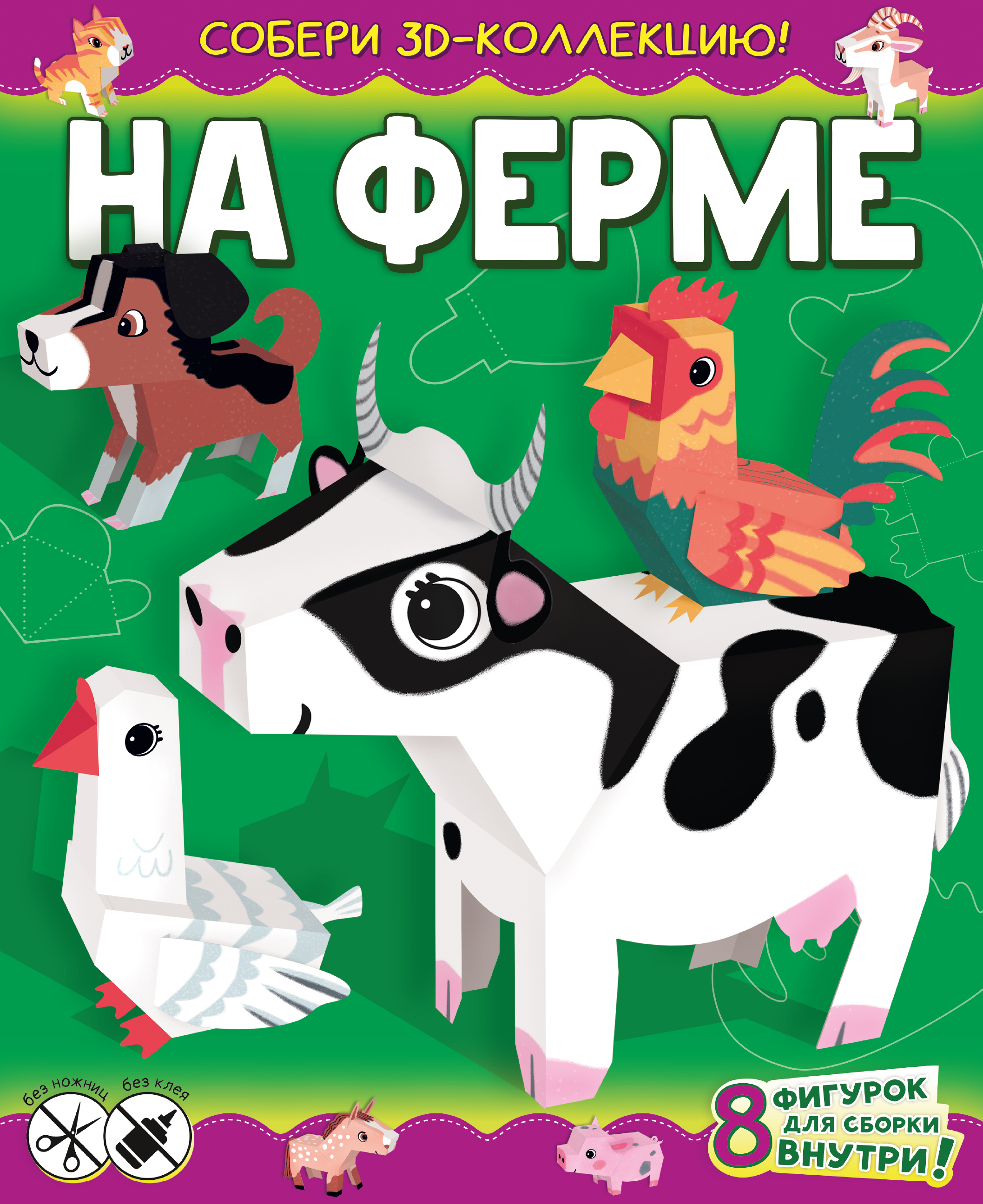 На ферме, Казейкина Е.В. На ферме, Казейкина Е.В.