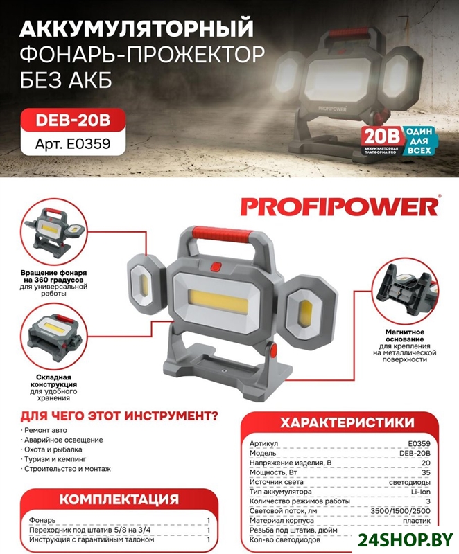 Фонарь Profipower DEB-20B (без АКБ) Фонарь Profipower DEB-20B (без АКБ)