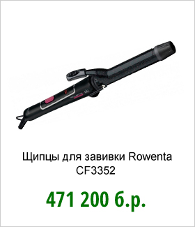 Купить подарок любимой женщине к 8 марта с доставкой по Беларуси: Минск, Брест, Витебск, Гомель, Гродно, Могилёв. Щипцы-для-завивки-Rowenta-3352.jpg