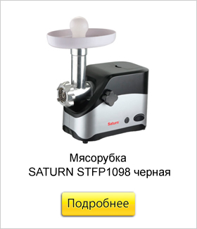 Мясорубка-SATURN-STFP1098-черная.jpg Мясорубка-SATURN-STFP1098-черная.jpg