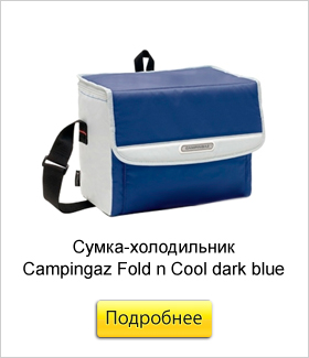 Сумка-холодильник-Campingaz-Fold-n-Cool-dark-blue-10-л.jpg Сумка-холодильник-Campingaz-Fold-n-Cool-dark-blue-10-л.jpg