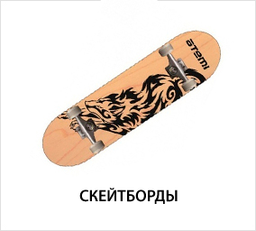 скейтборды.jpg скейтборды.jpg