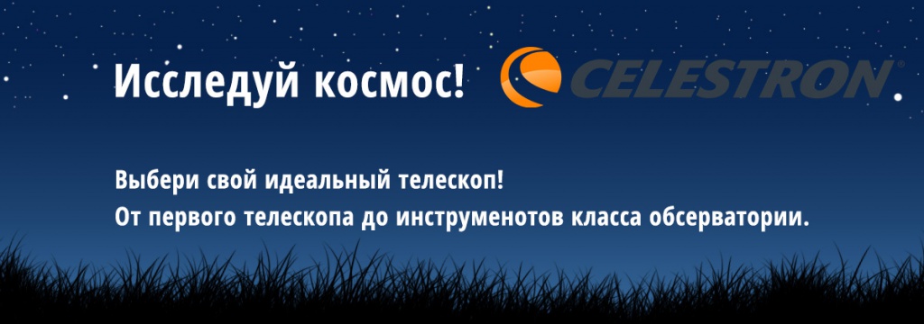 Исследуй космос!
