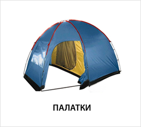 палатка.jpg палатка.jpg