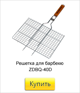решётка для барбекю.jpg решётка для барбекю.jpg