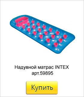 Надувной-матрас-INTEX-арт.jpg Надувной-матрас-INTEX-арт.jpg