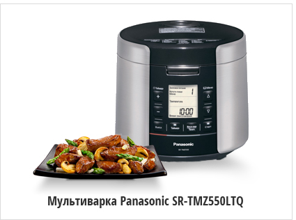Мультиварка-Panasonic-SR-TMZ550LTQ.jpg Мультиварка-Panasonic-SR-TMZ550LTQ.jpg