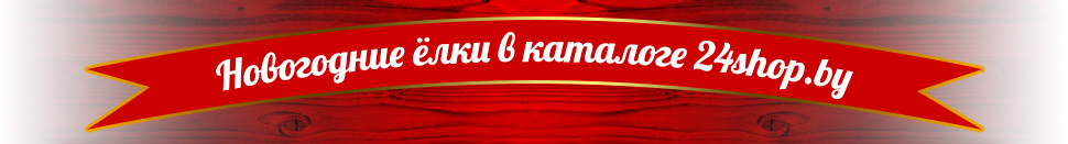 перейти в каталог с новогодними ёлками