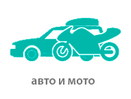 авто-и-мото.jpg авто-и-мото.jpg