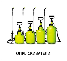 Опрыскиватели.jpg