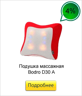Подушка-массажная-Bodro-D30-А.jpg Подушка-массажная-Bodro-D30-А.jpg