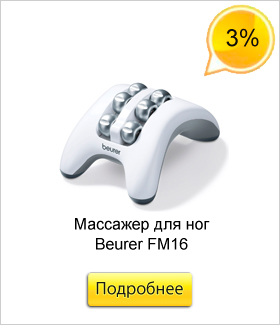 Массажер-для-ног-Beurer-FM16.jpg Массажер-для-ног-Beurer-FM16.jpg
