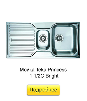 Мойка-врезная-Teka-Princess-1-12C-Bright.jpg Мойка-врезная-Teka-Princess-1-12C-Bright.jpg