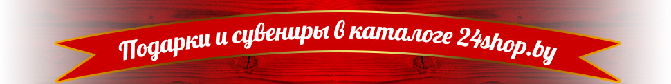 перейти в каталог с подарками и сувенирами
