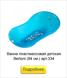 Ванна-пластмассовая-детская-Bertoni-(84-см.jpg Ванна-пластмассовая-детская-Bertoni-(84-см.jpg
