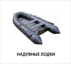 надувная-лодка.jpg надувная-лодка.jpg