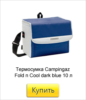 Сумка-холодильник-(термосумка)-Campingaz-Fold-n-Cool-dark-blue-10-л.jpg Сумка-холодильник-(термосумка)-Campingaz-Fold-n-Cool-dark-blue-10-л.jpg