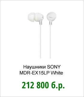 Наушники-SONY-MDR-EX15LP-White.jpg Наушники-SONY-MDR-EX15LP-White.jpg