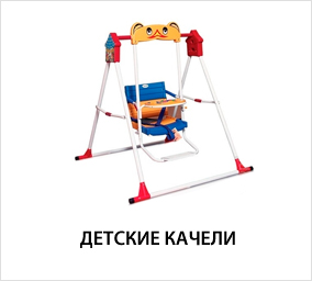 Детские-качели.jpg