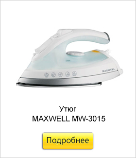 Утюг-MAXWELL-MW-3015.jpg Утюг-MAXWELL-MW-3015.jpg