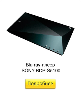 Blu-ray-плеер-SONY-BDP-S5100.jpg Blu-ray-плеер-SONY-BDP-S5100.jpg