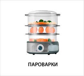 пароварки.jpg пароварки.jpg