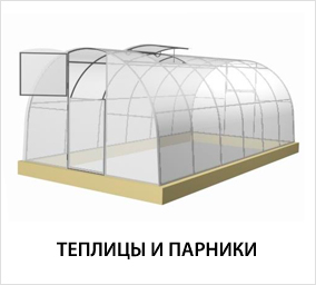 Теплицы-и-парники.jpg