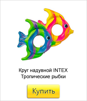 Круг-надувной-INTEX.jpg Круг-надувной-INTEX.jpg