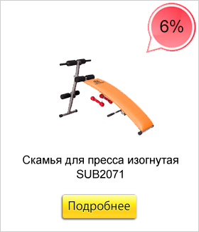 Скамья-для-пресса-изогнутая-SUB2071.jpg Скамья-для-пресса-изогнутая-SUB2071.jpg