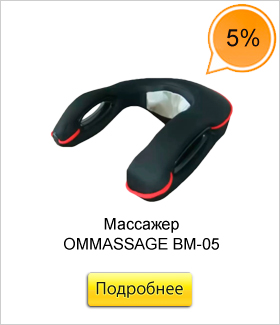 Массажер-OMMASSAGE-BM-05.jpg Массажер-OMMASSAGE-BM-05.jpg