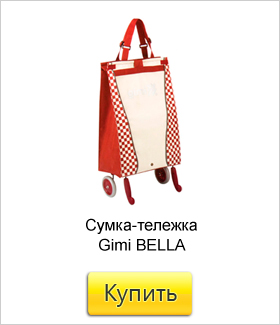 Сумка-тележка-Gimi-BELLA.jpg Сумка-тележка-Gimi-BELLA.jpg