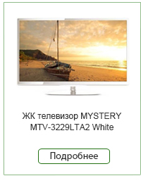 ЖК-телевизор-MYSTERY-MTV-3229LTA2-White_2.jpg ЖК-телевизор-MYSTERY-MTV-3229LTA2-White_2.jpg