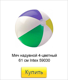 Мяч-надувной-4-цветный,-61-см-Intex-59030.jpg Мяч-надувной-4-цветный,-61-см-Intex-59030.jpg