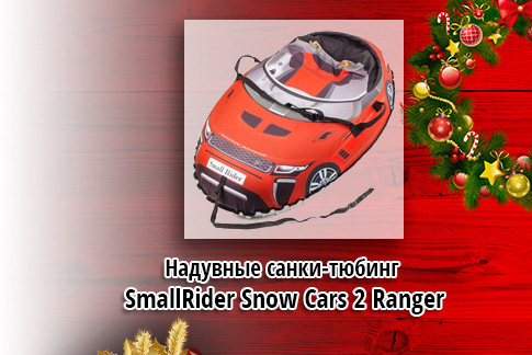 Надувные санки-тюбинг SmallRider Snow Cars 2 Ranger (красный)