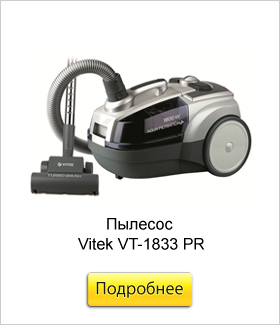 Пылесос-Vitek-VT-1833-PR.jpg Пылесос-Vitek-VT-1833-PR.jpg