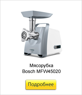 Мясорубка-Bosch-MFW45020.jpg Мясорубка-Bosch-MFW45020.jpg