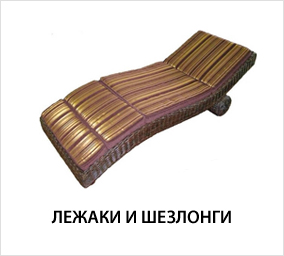 Лежаки-и-шезлонги.jpg