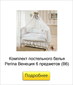 Комплект-постельного-белья-Perina-Венеция-6-предметов-(В6).jpg Комплект-постельного-белья-Perina-Венеция-6-предметов-(В6).jpg