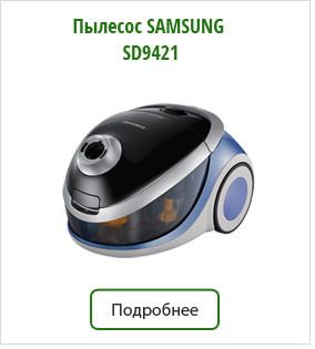 Пылесос-SAMSUNG-SD9421.jpg Пылесос-SAMSUNG-SD9421.jpg