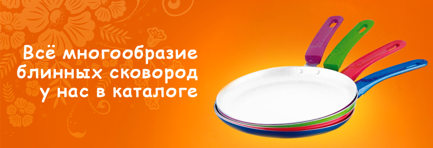 сковороды.jpg