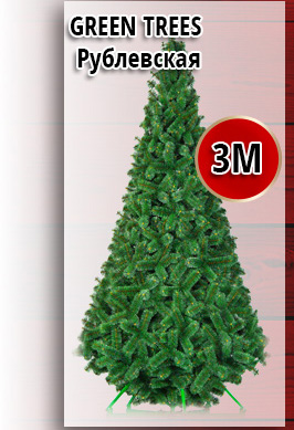 Ель интерьерная GREEN TREES Рублевская 3 м