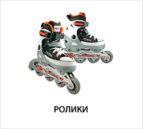 ролики.jpg ролики.jpg